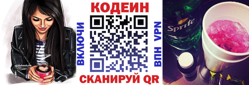 Купить где  Бавлы  Codein напиток Lean (лин) 